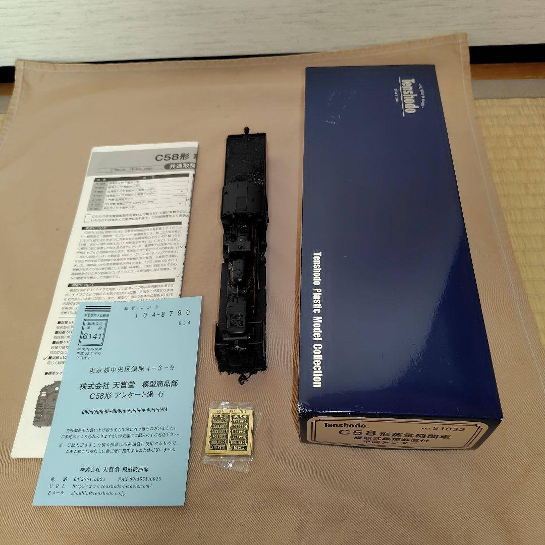 天賞堂 C58形 蒸気機関車