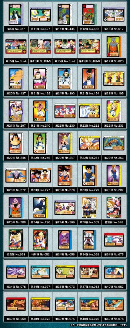 未開封 2025年 ドラゴンボール カードダス リミックス RemixVol.5