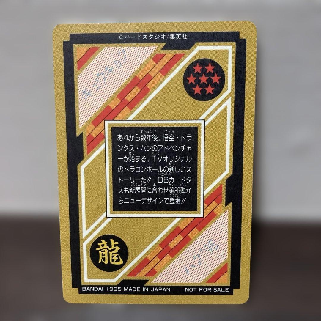 非売品｜究極博 '95 限定カードダス
