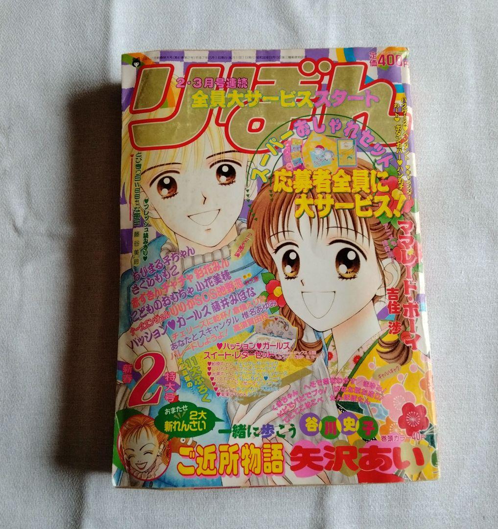りぼん1995年ちびまる子ちゃん単行本未収録