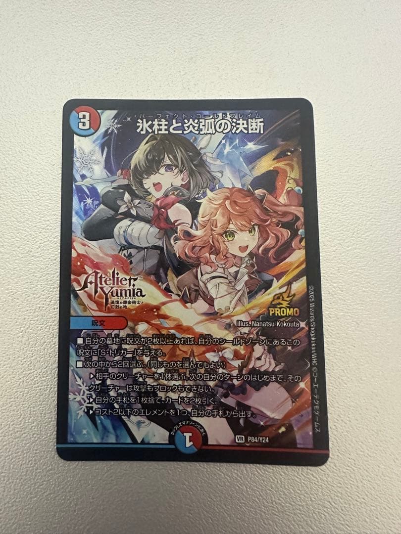 氷柱と炎弧の決断　パーフェクトコールドフレイム　アトリエコラボ　プロモ