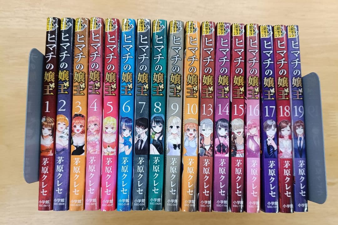 ヒマチの嬢王　17冊セット　全巻セット