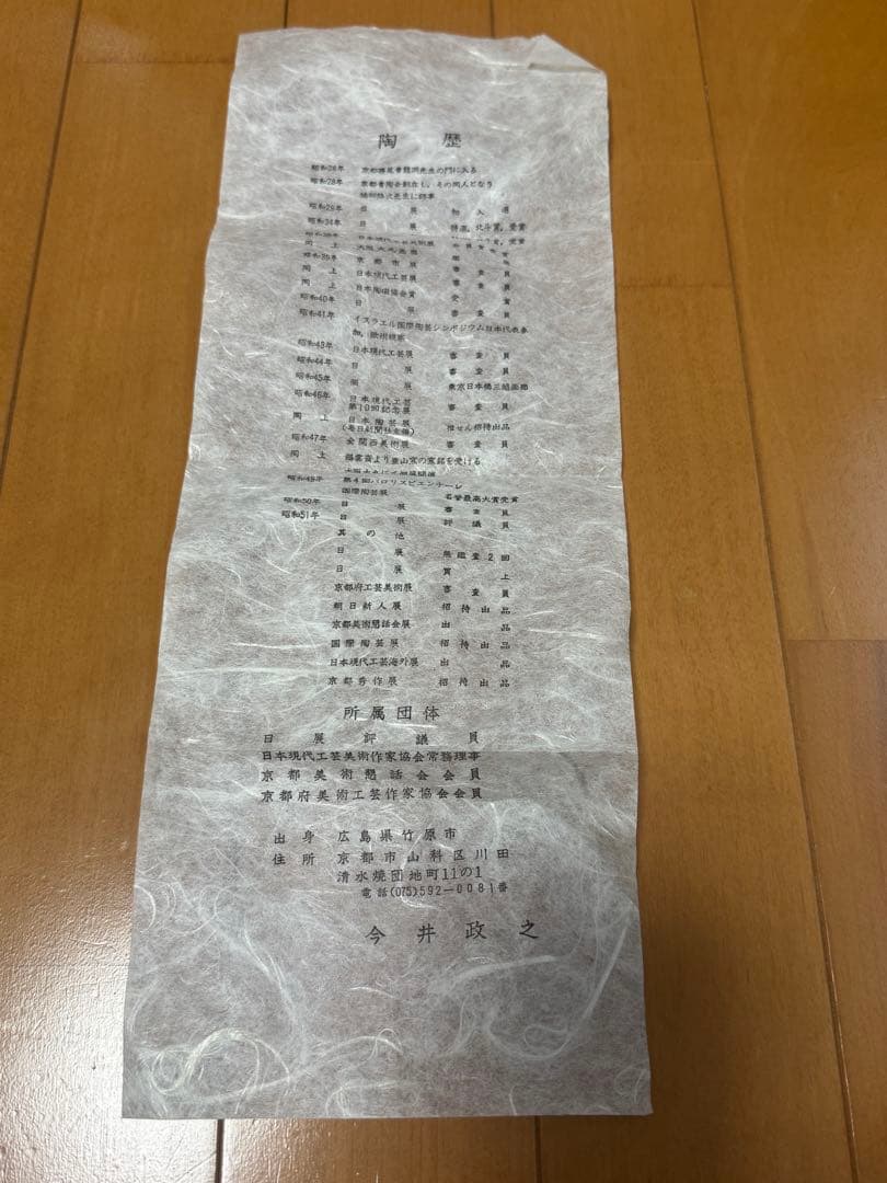 再値下げ❗️今井政之 作　圓華 ひさご 花瓶　文化勲章受章作家