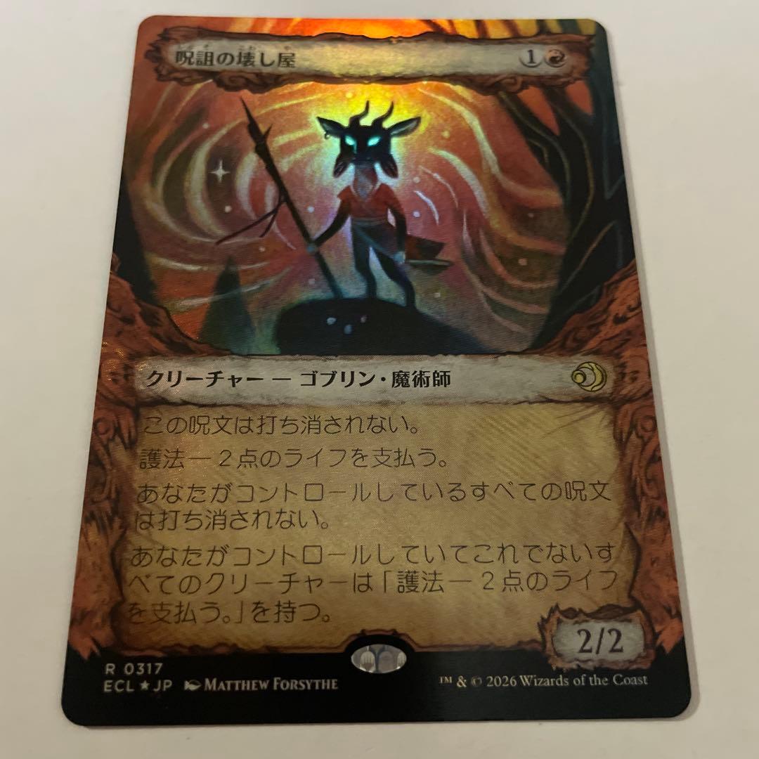 呪詛の壊し屋　ボーダーレス　foil 日1枚