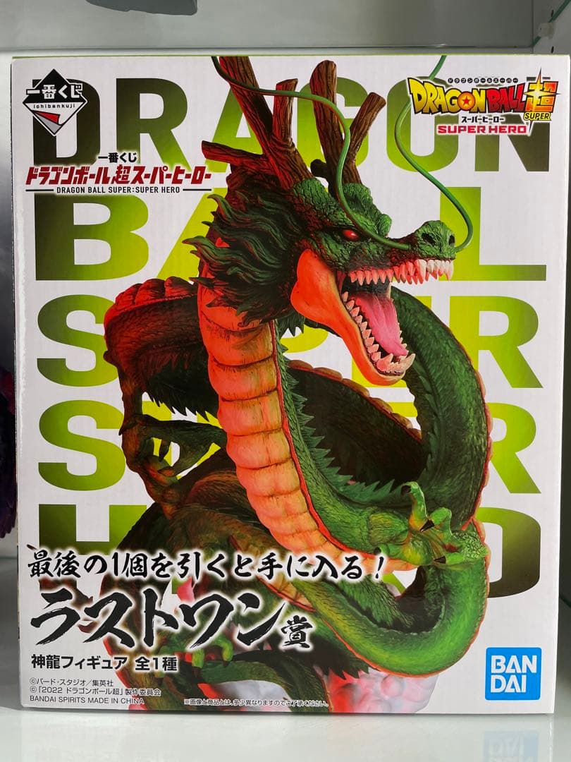一番くじ ドラゴンボール超スーパーヒーロー　ラストワン賞　神龍　フィギュア