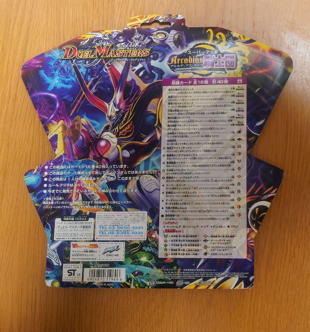 未開封　デュエマ　スーパーデッキクロス アルカディアスナイツ