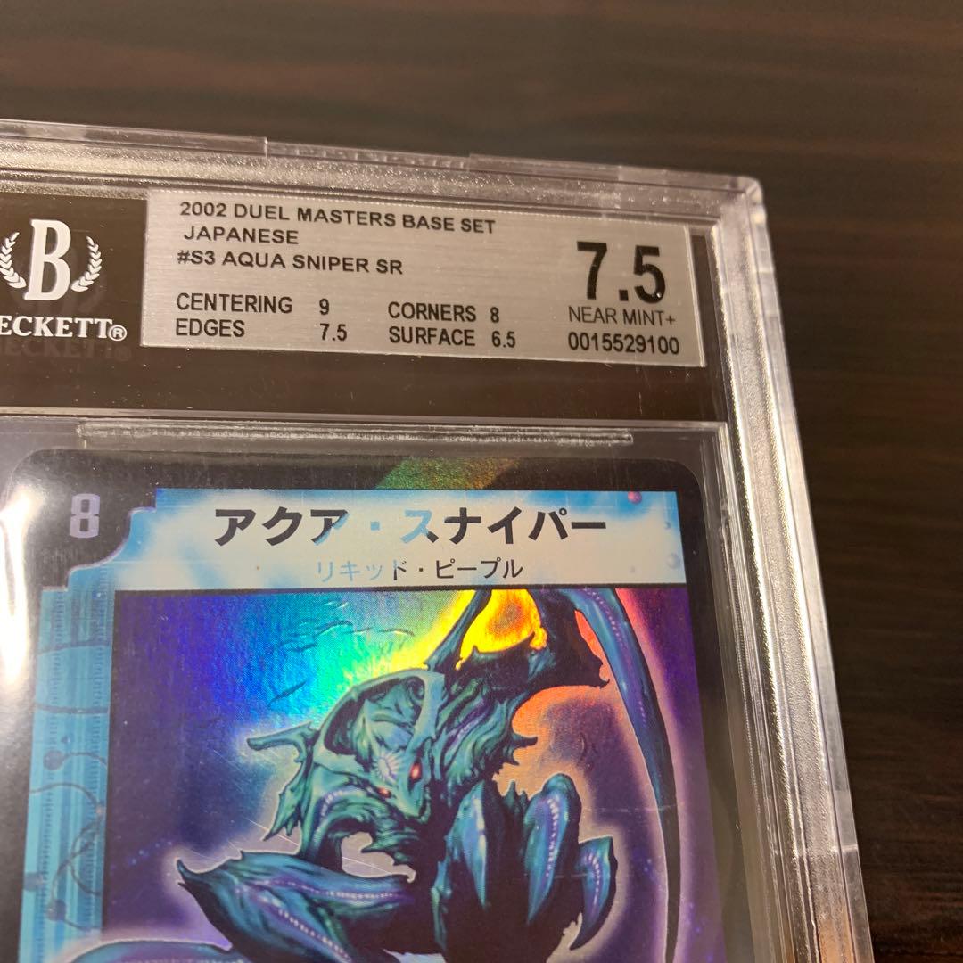 デュエルマスターズ　エラーカード　アクアスナイパー　ホイルエラー　BGS7.5