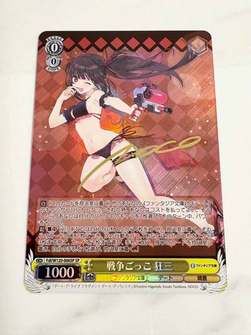 ヴァイスシュヴァルツ　富士見ファンタジア SP 戦争ごっこ　狂三　サイン