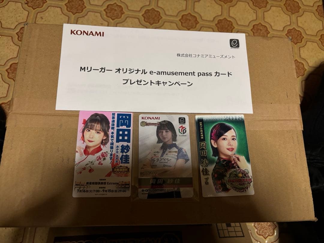 岡田紗佳プロe~passおまけカードコネクト岡田紗佳2018年選抜2024カード