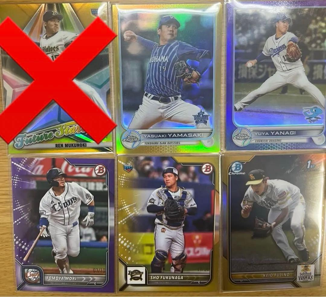 topps Bowman シリアル 森友哉 山崎康晃 柳裕也 藤野恵音etc