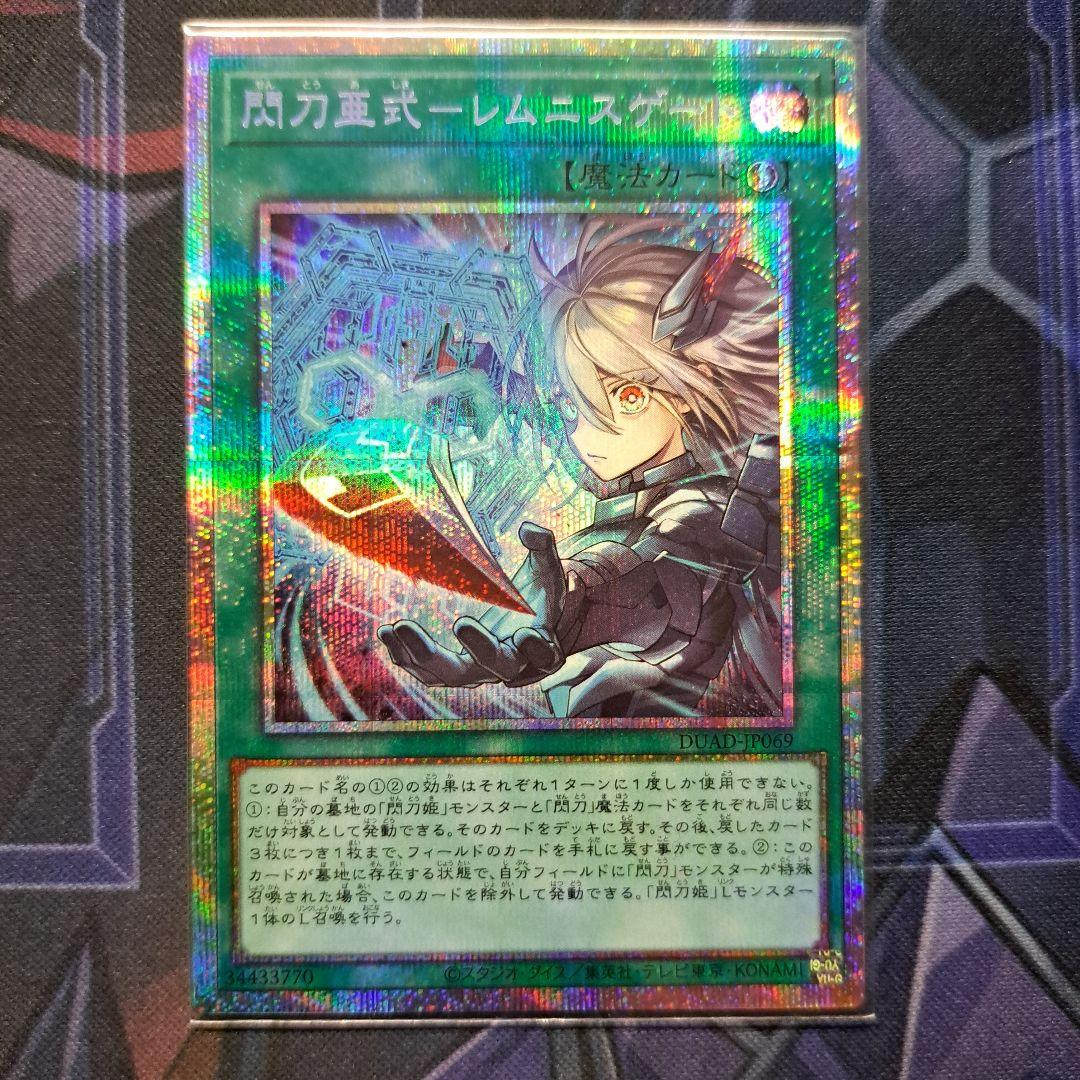 閃刀亜式レムニスゲート プリシク プリズマ プリズマティックシークレット 閃刀姫