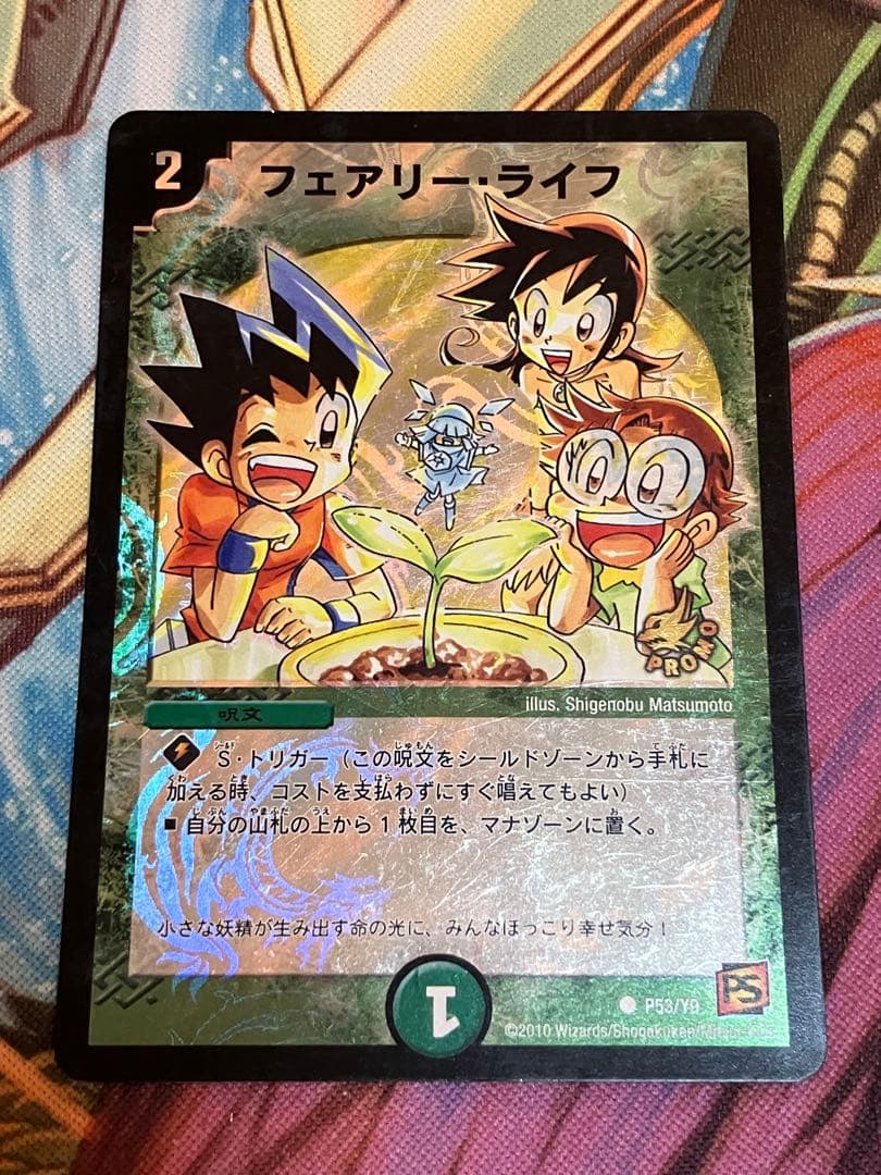 フェアリーライフ 勝舞プロモ 4枚セット