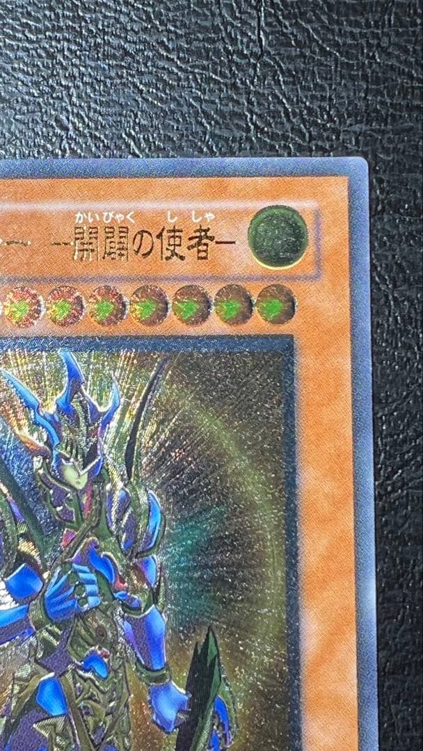 極美品 カオスソルジャー 開闢の使者 レリーフ