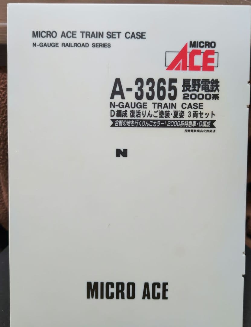 マイクロエース　A3365 長野電鉄　2000系 D編成　りんごカラー3両セット