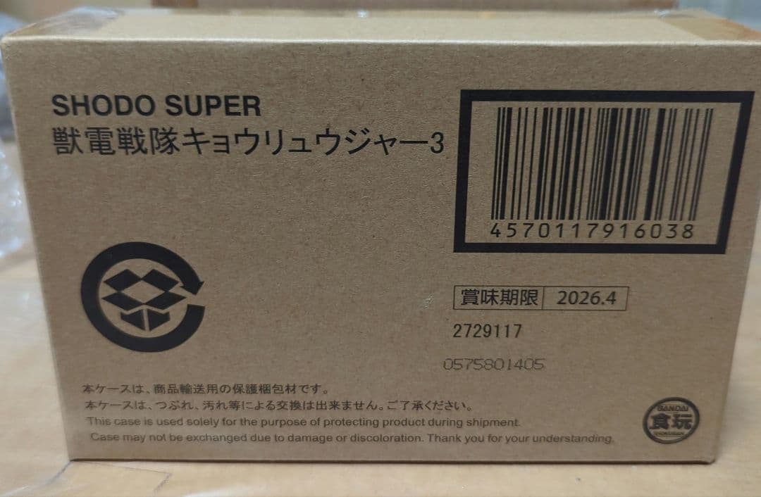 1•2•3 セット SHODO SUPER 獣電戦隊キョウリュウジャー