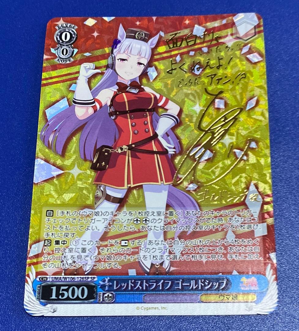 ヴァイス　レッドストライフ ゴールドシップ　SP