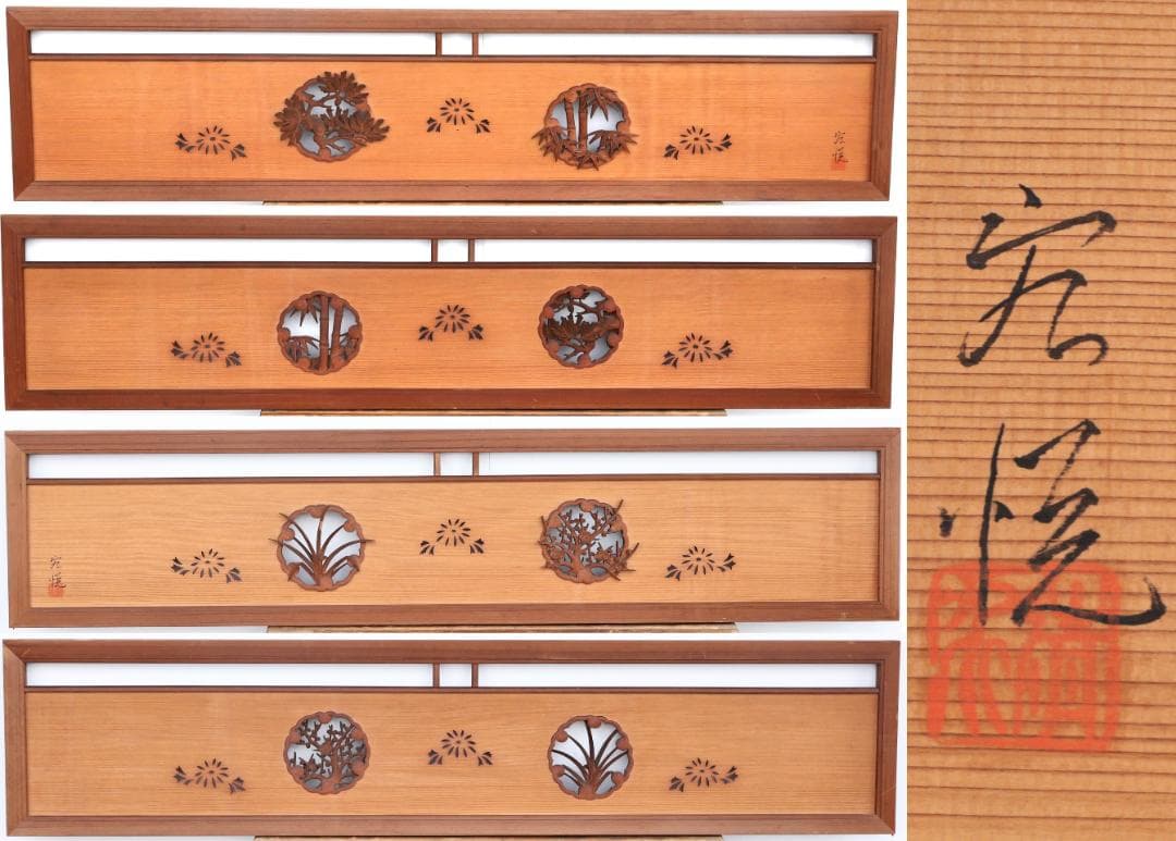 BK168　越中井波彫刻　名工　宏悦　四君子彫　木彫り欄間　一対　細密彫刻　建具