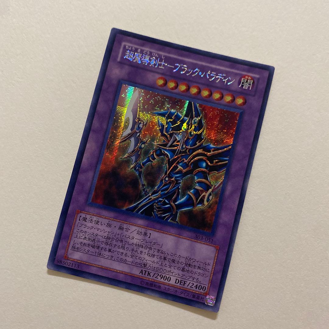 遊戯王 超魔導剣士－ブラック・パラディン　シークレットレア　303-051