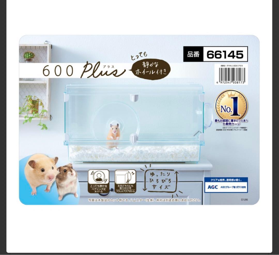 【美品】グラスハーモニー600プラス　ハムスターケージ