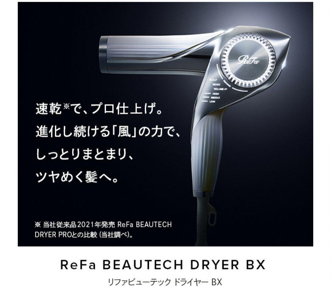 ReFa BEAUTECH DRYER BX ブラック