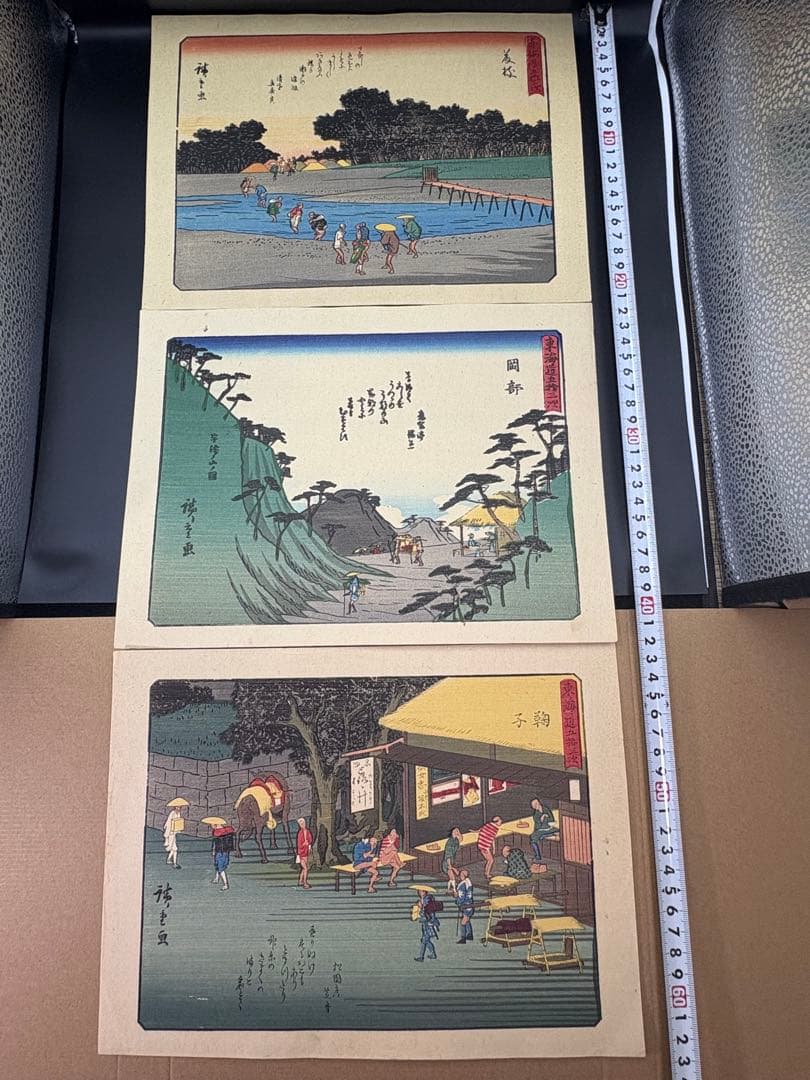 東海道五十三次画集 55枚