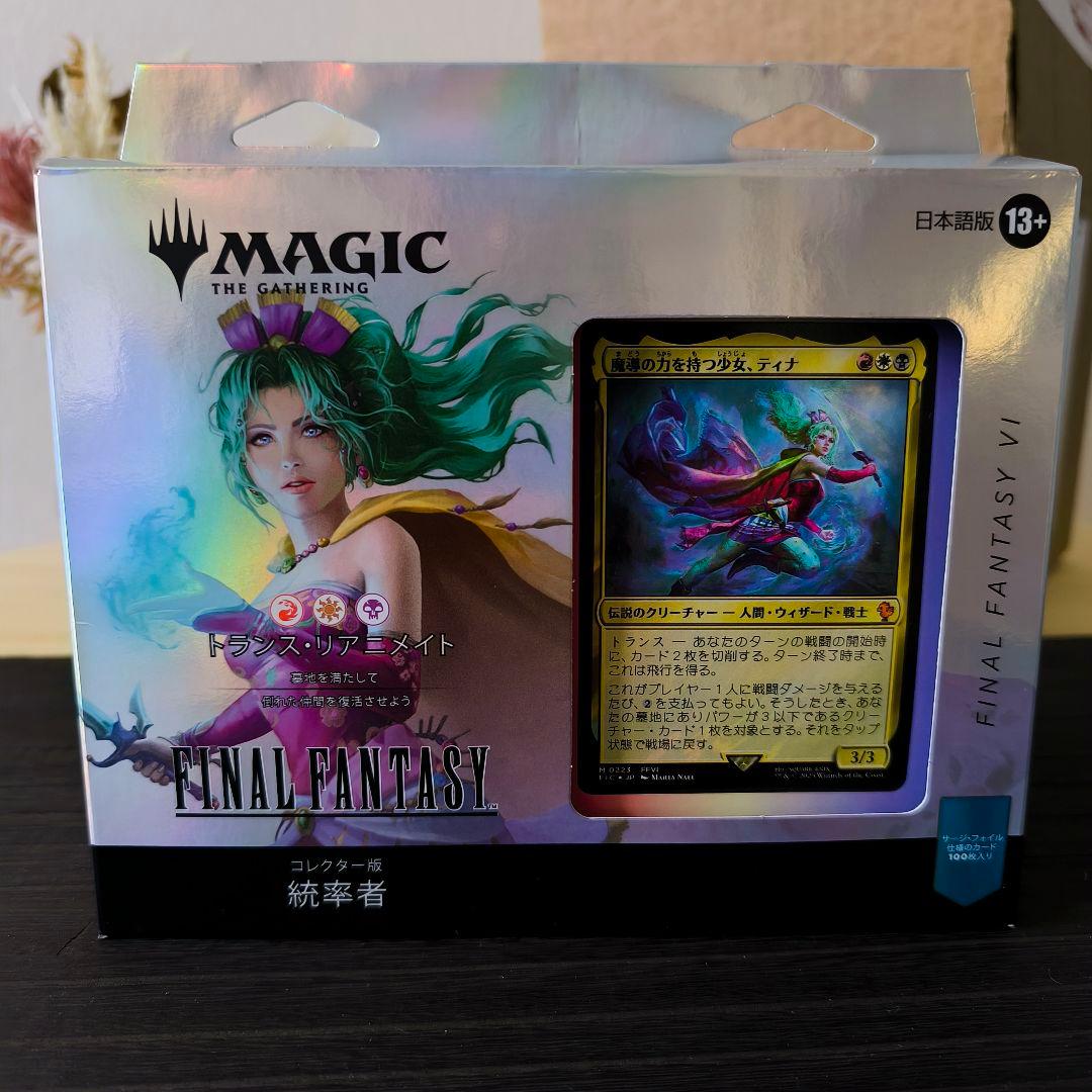 MTG FF コレクター統率者4種セット（日本語版）