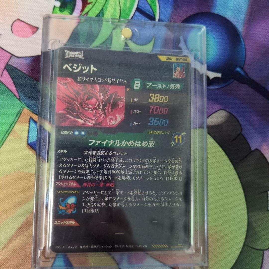 ドラゴンボールダイバーズ　ベジット　SECパラレル