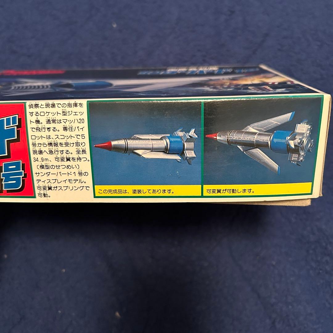 サンダーバード【7点セット】1,2,3,4号＋コンテナ1,4,5《徐々に値下げ》