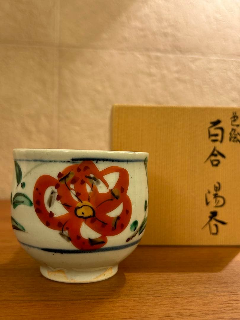 東*山様 須田菁華 色絵 百合 ゆり 湯呑 共箱