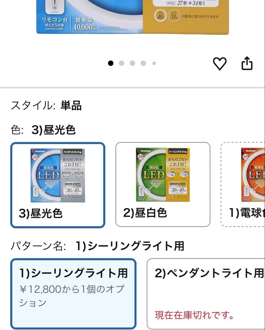 IRIS OHYAMA シーリングライト 用　LDCL3040SS/D/29-C