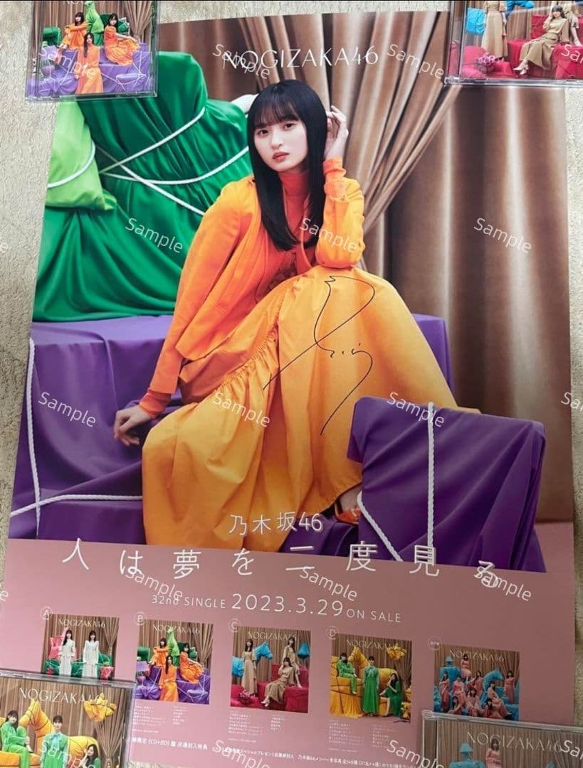 ケ*ん様 乃木坂46 32ndシングル「人は夢を二度見る」サイン入りポスター 遠