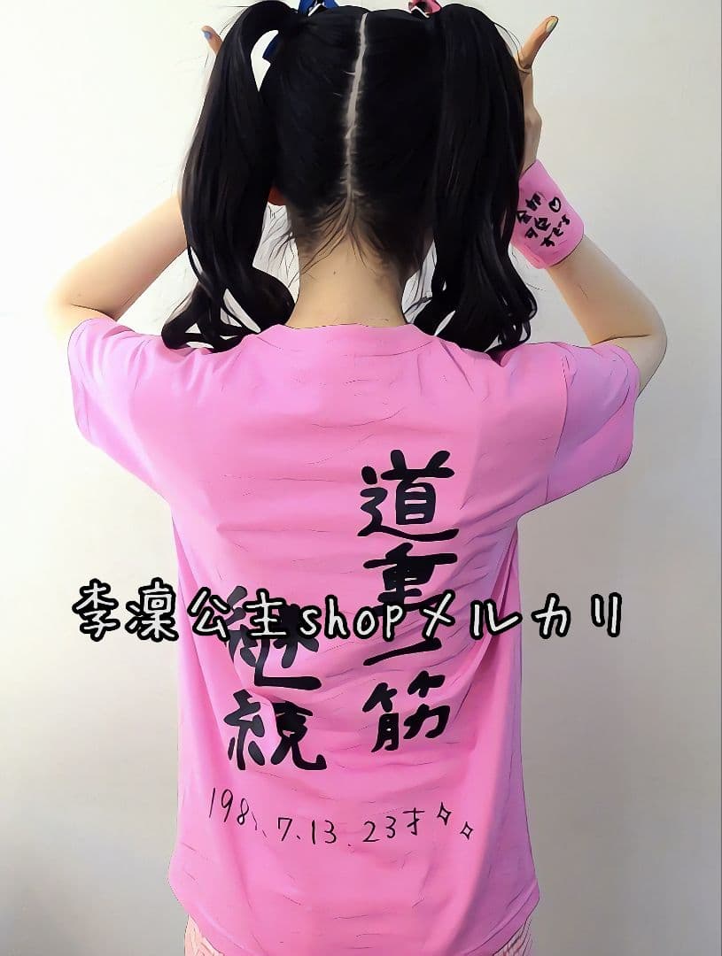 モーニング娘。 道重さゆみ「結局道重 」Ｔシャツ Ｌ 参