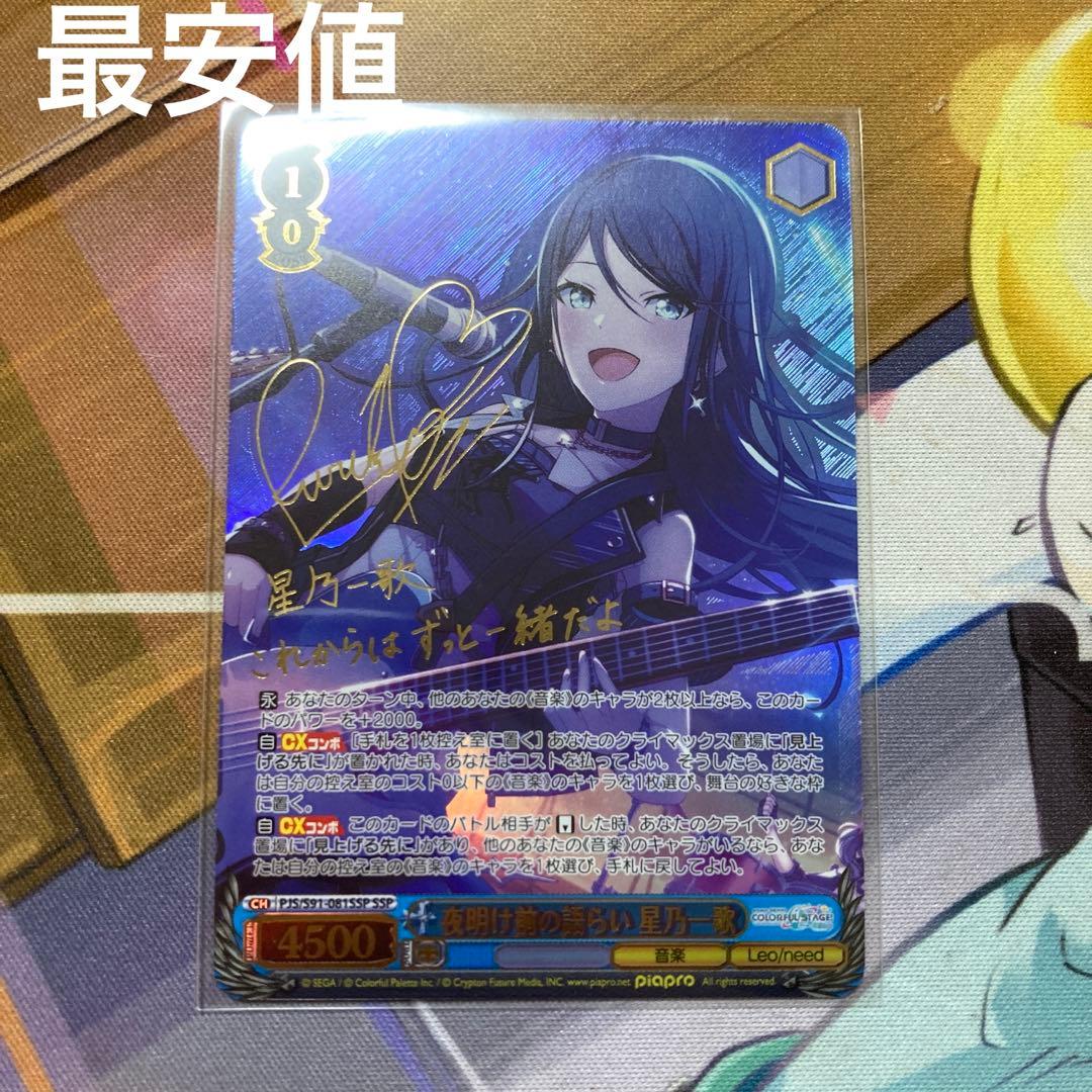 ヴァイスシュヴァルツ　夜明け前の語らい 星乃一歌 SSP 最安値