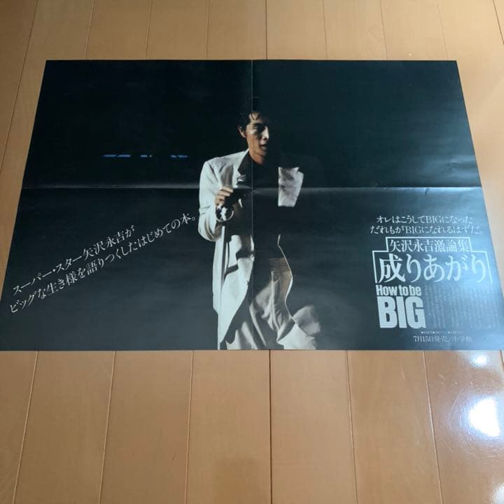 矢沢永吉 成りあがり ポスター