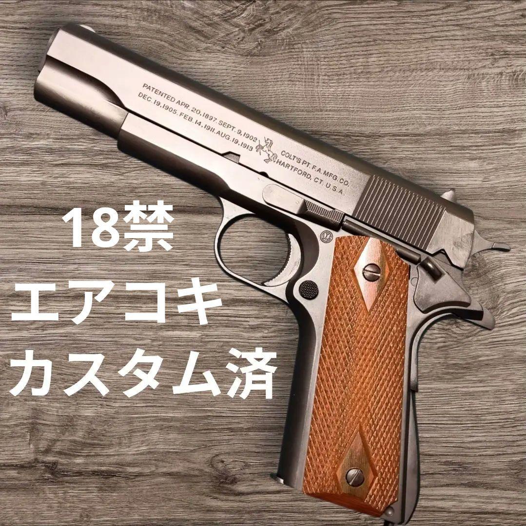 サ*ャ様 初速ＵＰ カスタム多数 エアコッキングガン ガバメント 東京マルイ