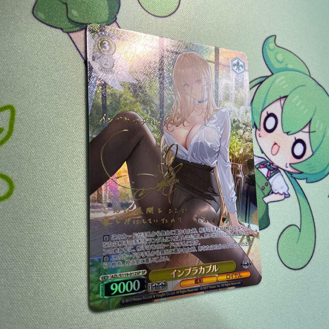 ヴァイス　インプラカブル　SP サイン