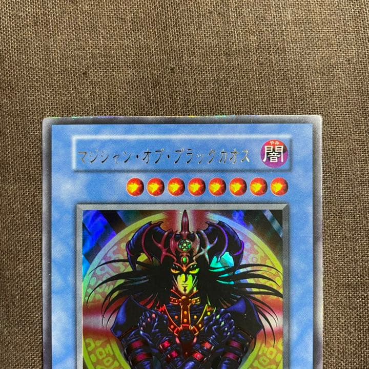 遊戯王 マジシャン・オブ・ブラックカオス　カオス－黒魔術の儀式