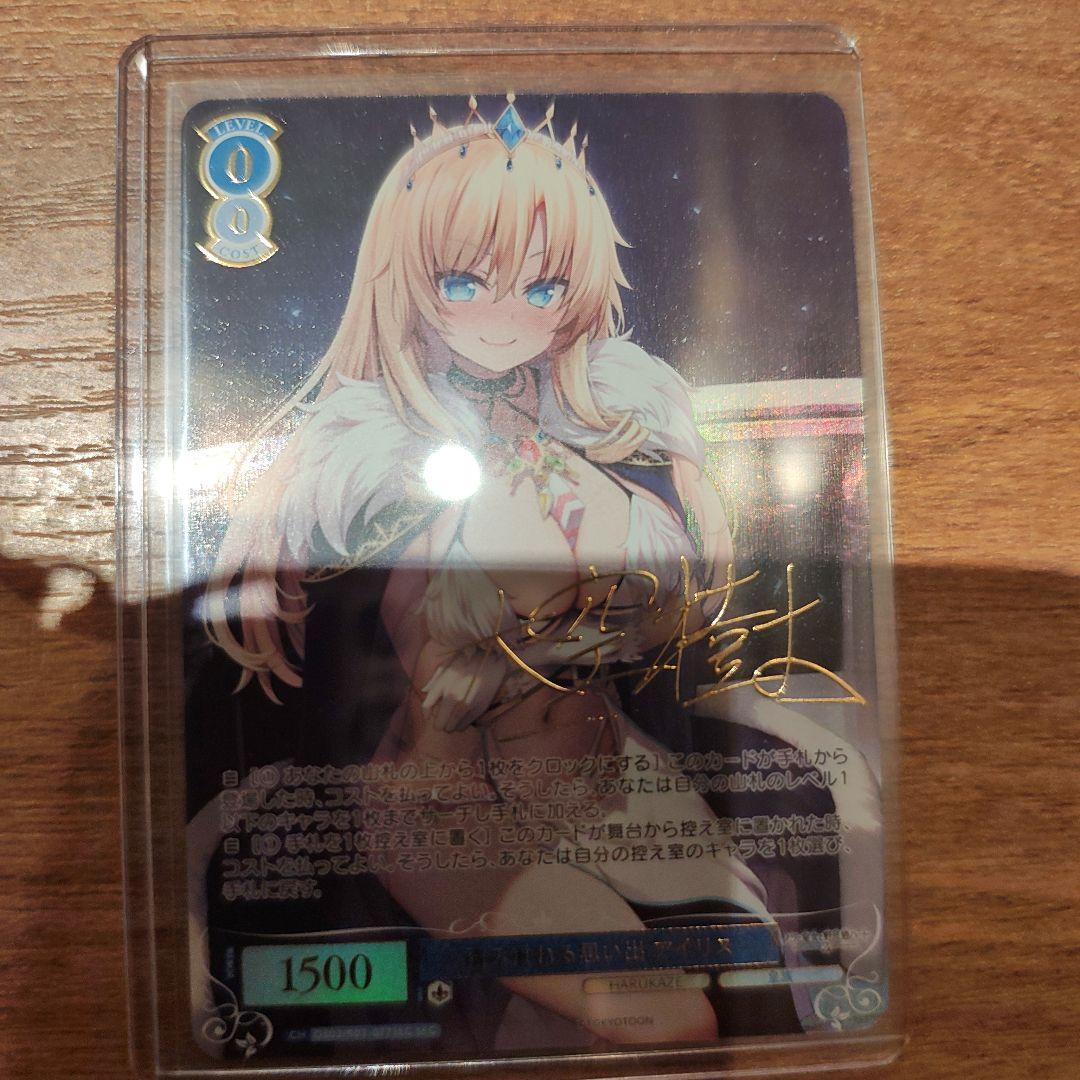 A*E様 ヴァイスシュヴァルツロゼ 積み重ねる思い出アイリス SEC