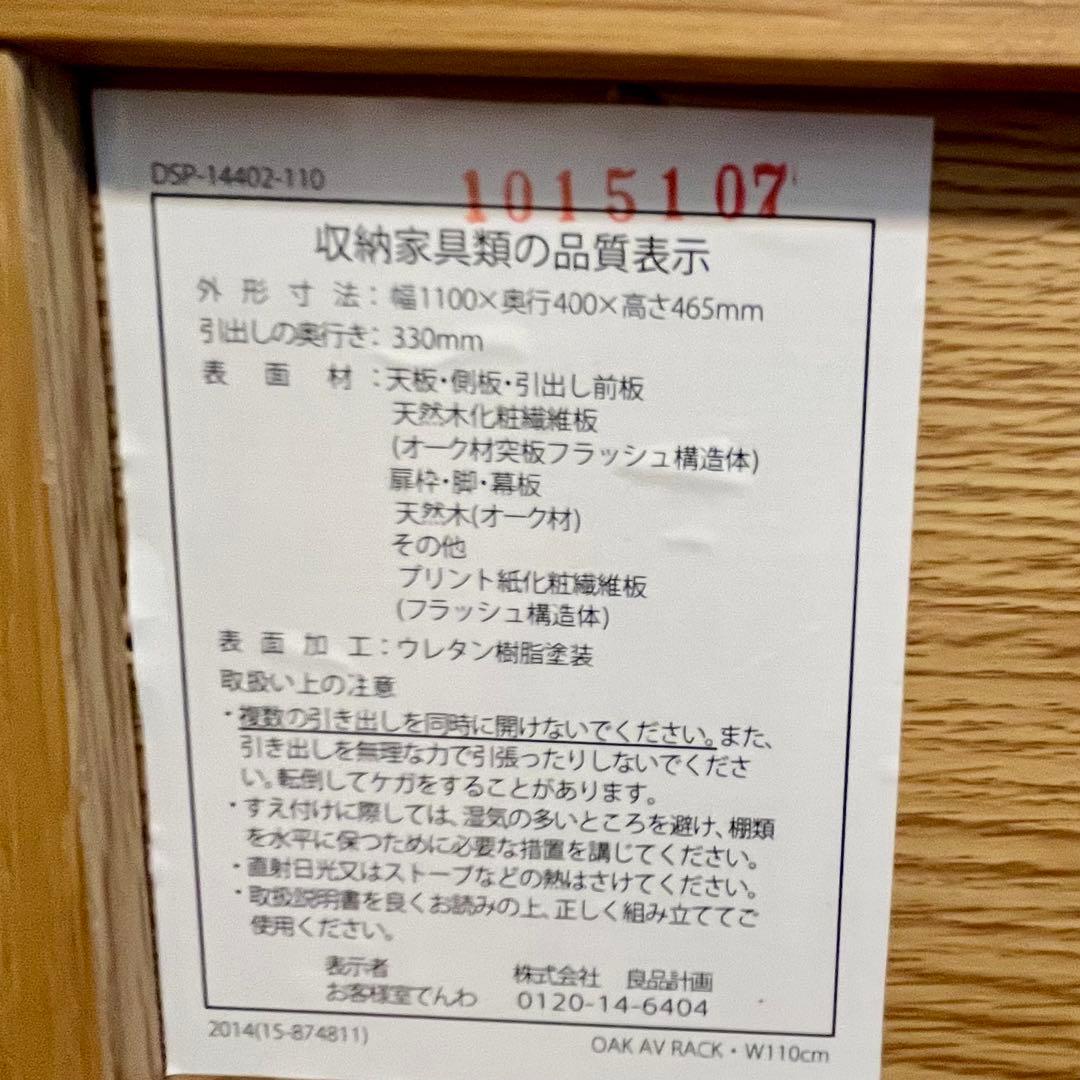 無印良品 オーク材 AVボード テレビ台 幅110cm 引き出し付き ナチュラル