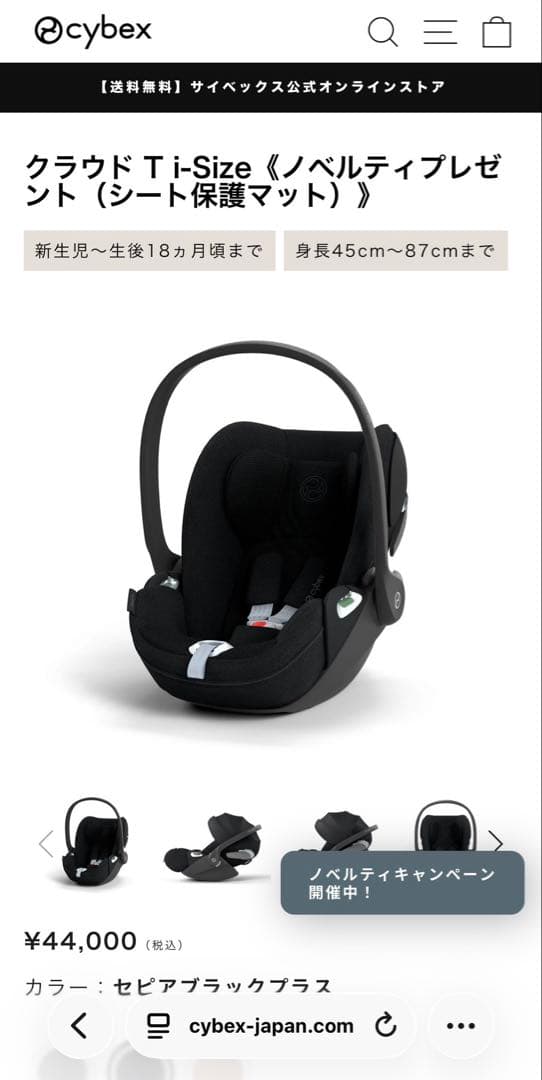 サイベックスチャイルドシート　cloud Ti-size base T