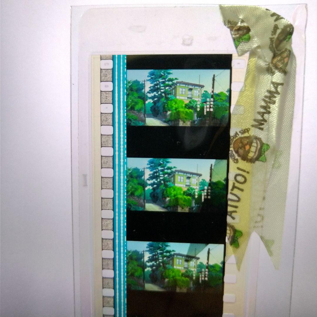 ジブリ美術館限定　フィルムブックマーカー　コクリコ坂から