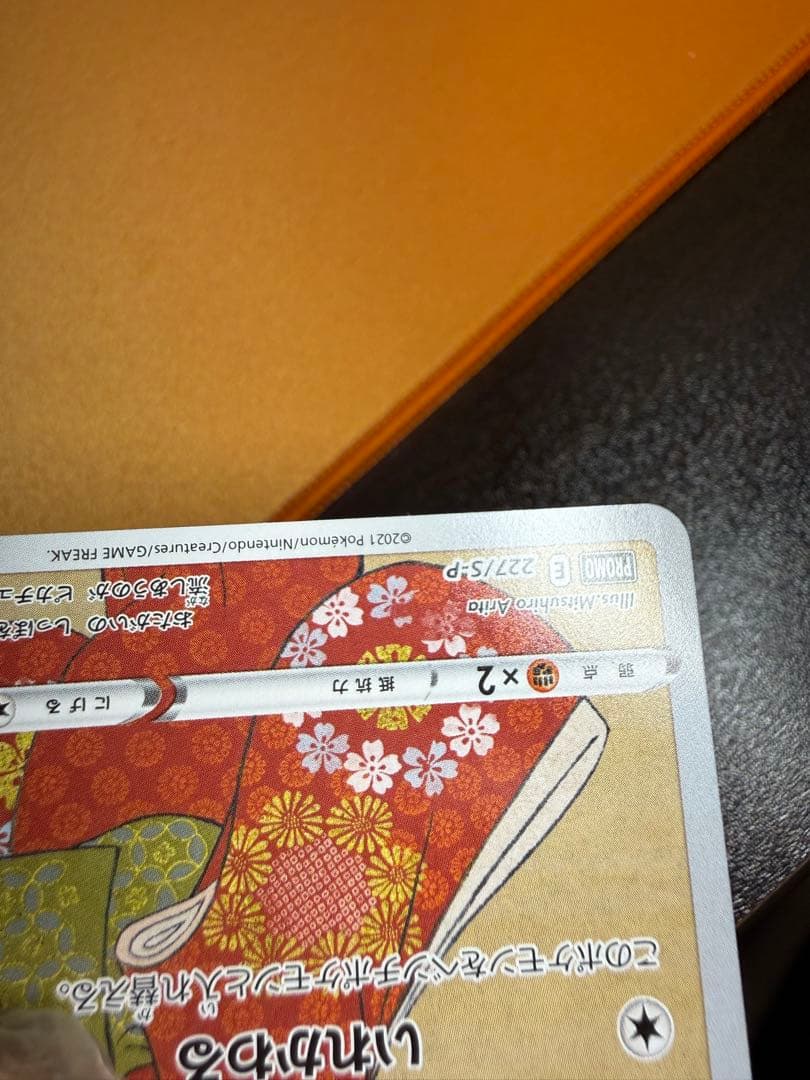 ※値下げ※ピカチュウ：見返り美人・ PROMO