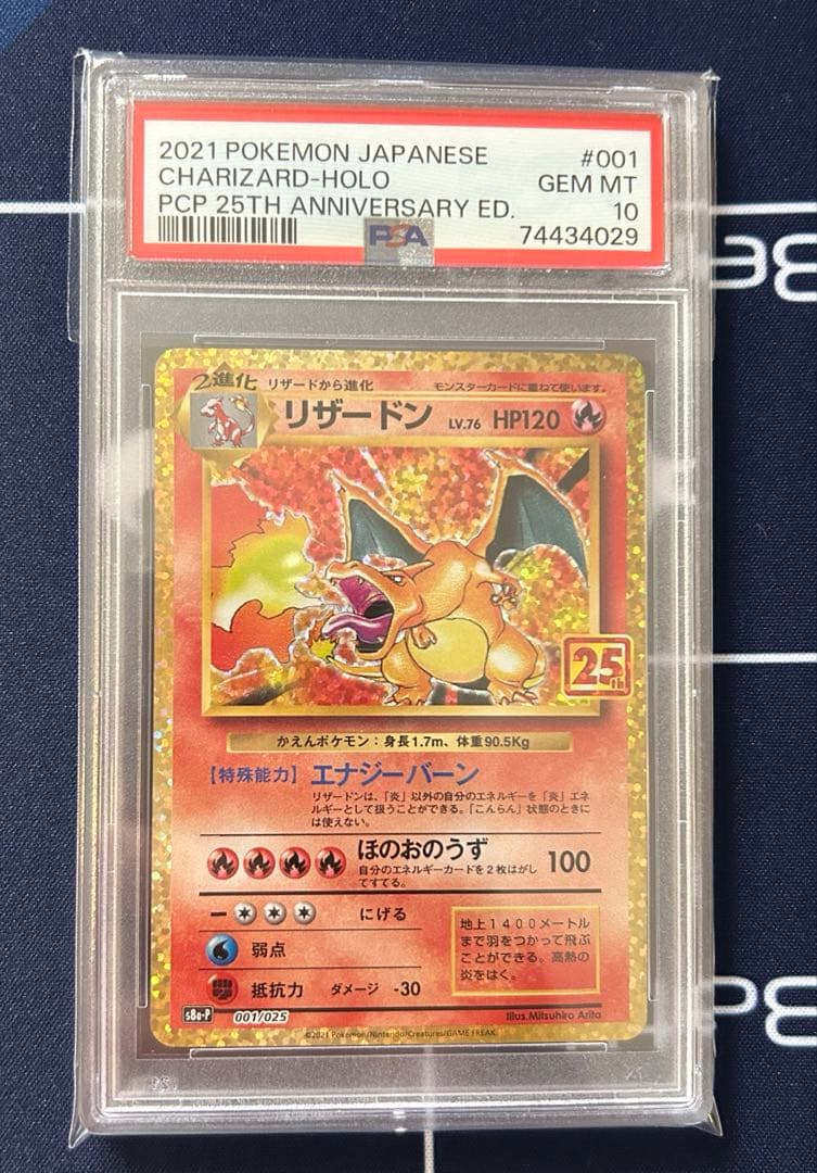 リザードン25th PSA10