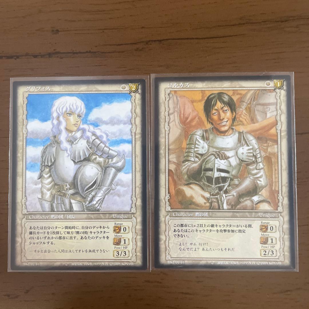 ベルセルク BERSERK トレーディングカード2枚セット　グリフィス　コルカス