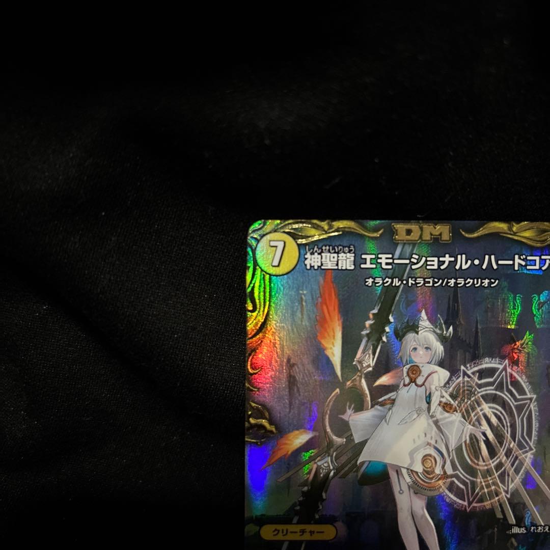 ク*ラ様 デュエマ　神聖龍　エモーショナル・ハードコア　金