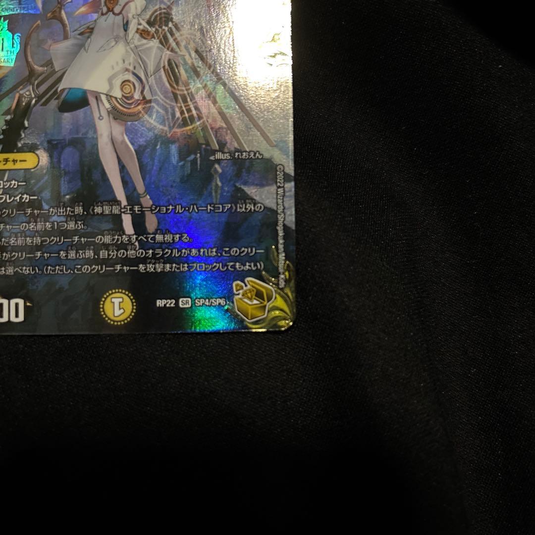 ク*ラ様 デュエマ　神聖龍　エモーショナル・ハードコア　金