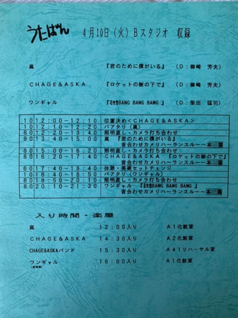 うたばん 歌台本 嵐 など