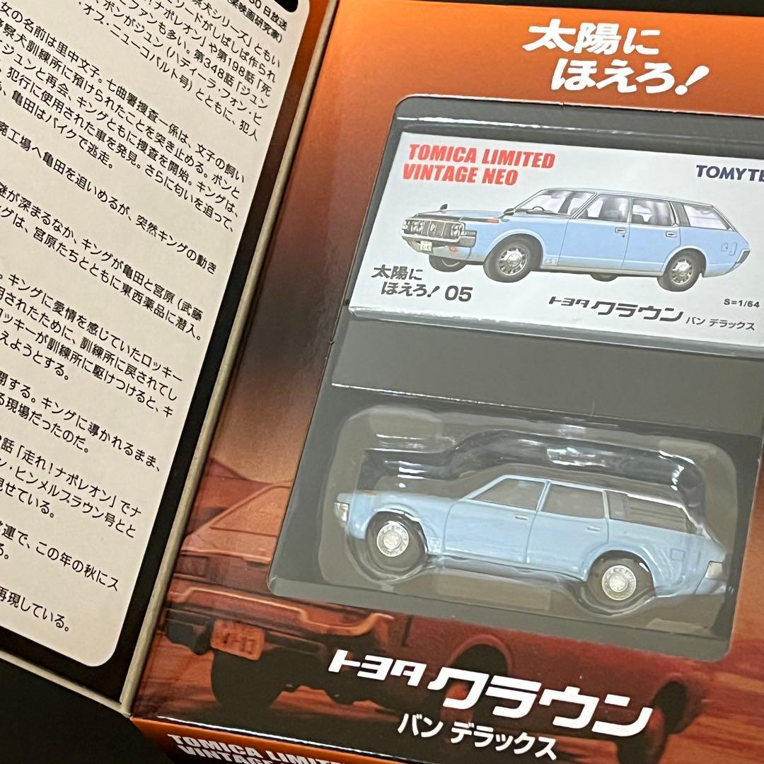 絶版 希少 太陽にほえろ! クラウン バン トミカリミテッドヴィンテージ ネオ