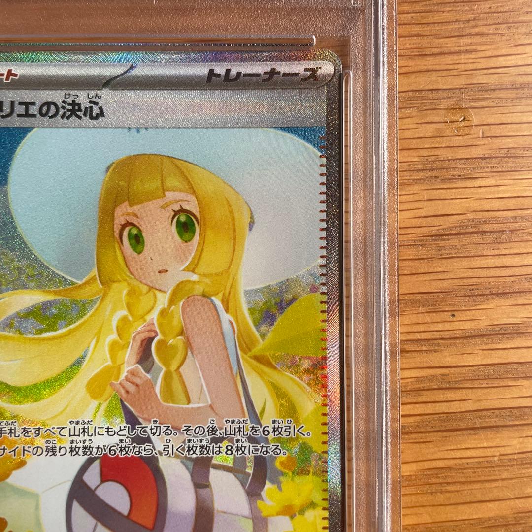 PSA9 リーリエの決心 SAR 126640000