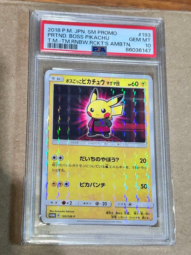ボスごっこピカチュウ psa10
